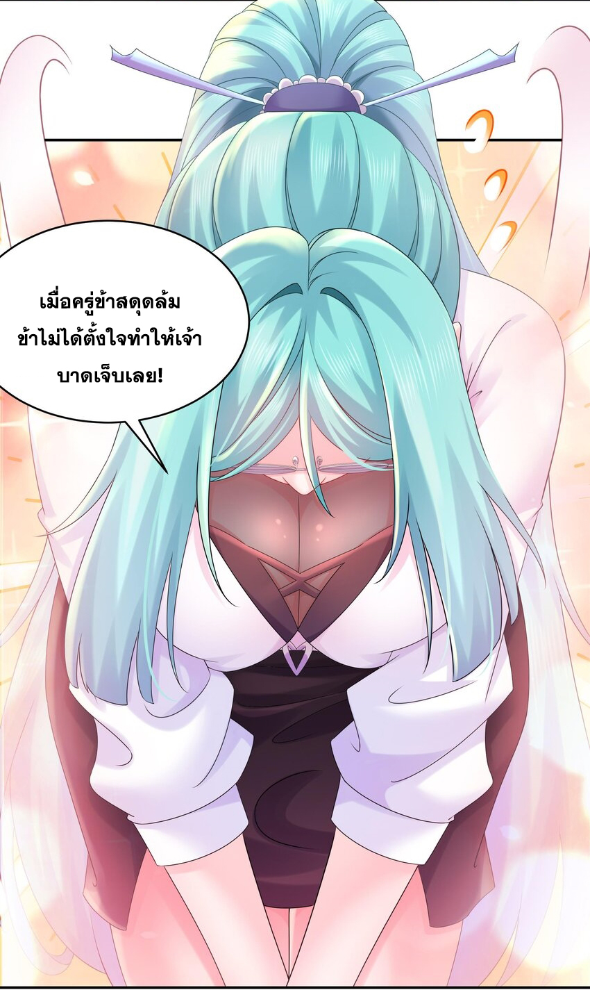 ปกป้องสำนักหญิงล้วนด้วยระบบเช็คอินสุดเทพ (ชนจีน) ตอนที่ 31 หน้า 5