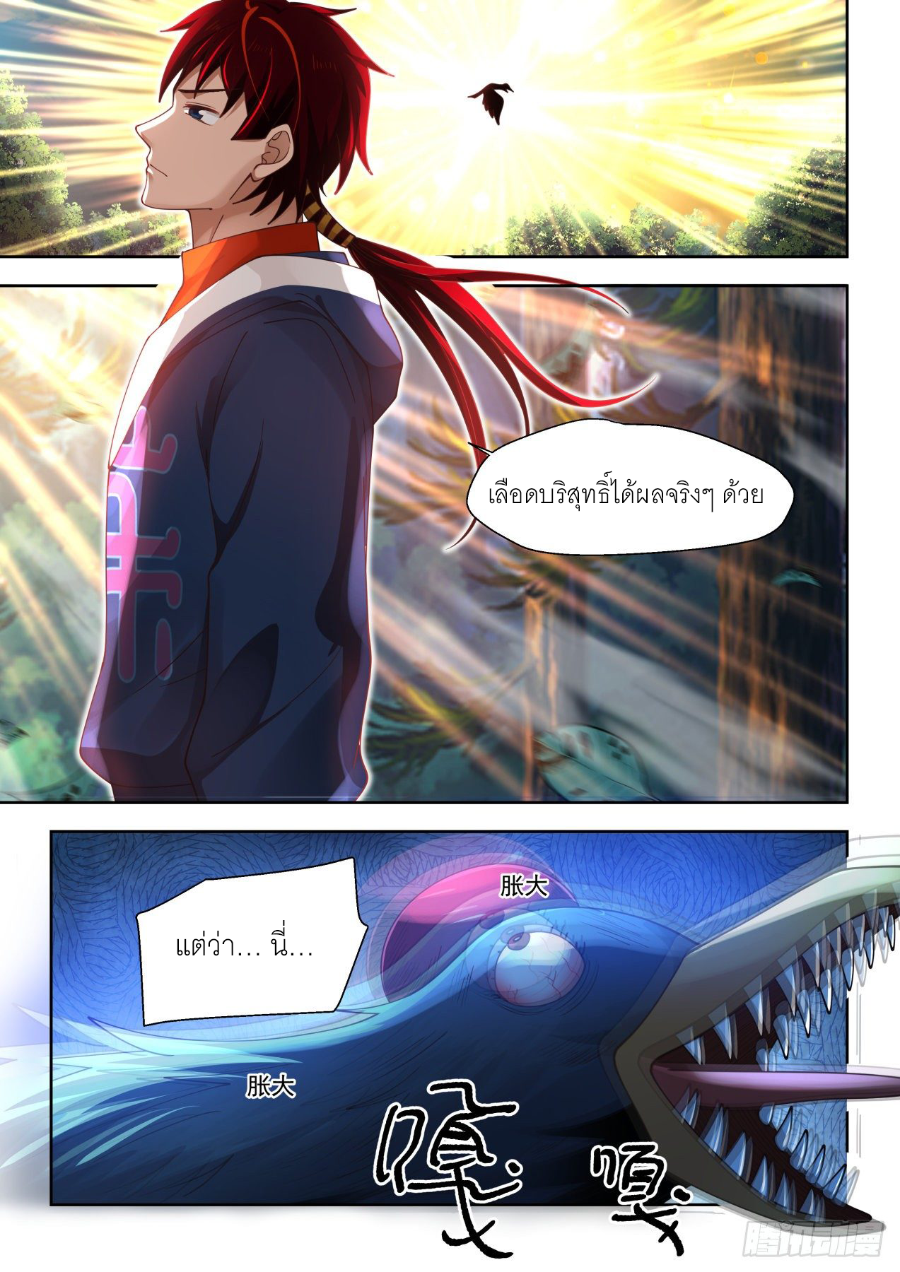 Tribulation of Myriad Clans ตอนที่ 10 หน้า 11