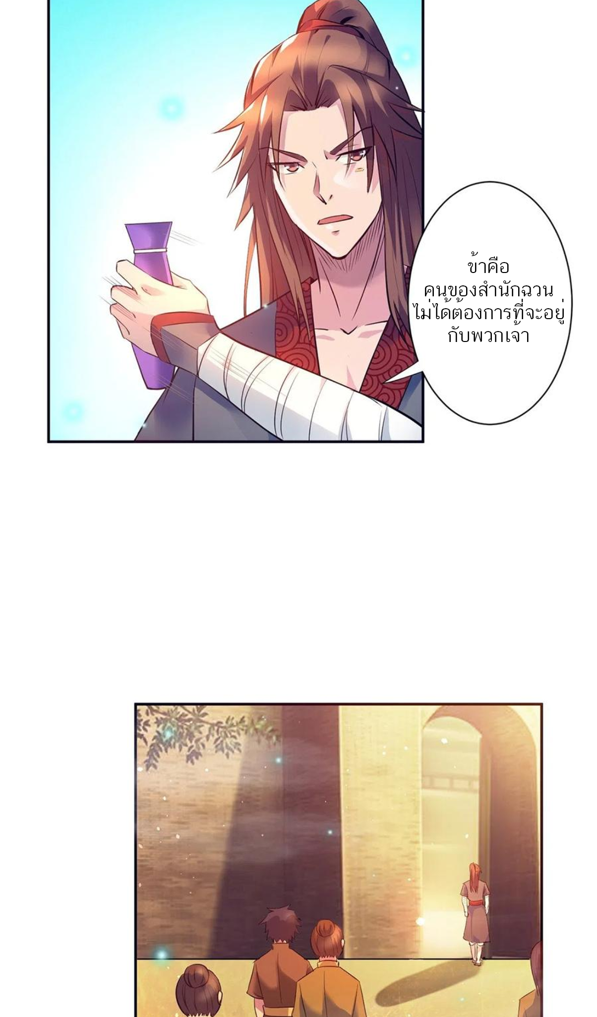 I Have Nine Female Disciples ตอนที่ 6 หน้า 6