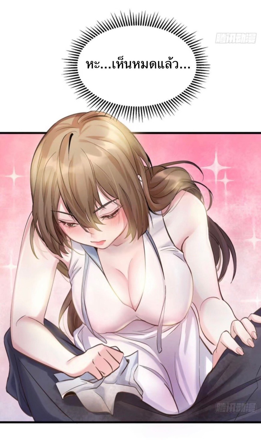 ผมพึ่งกลายเป็นคนรวยที่สุดในวันสิ้นโลก ตอนที่ 1 หน้า 11