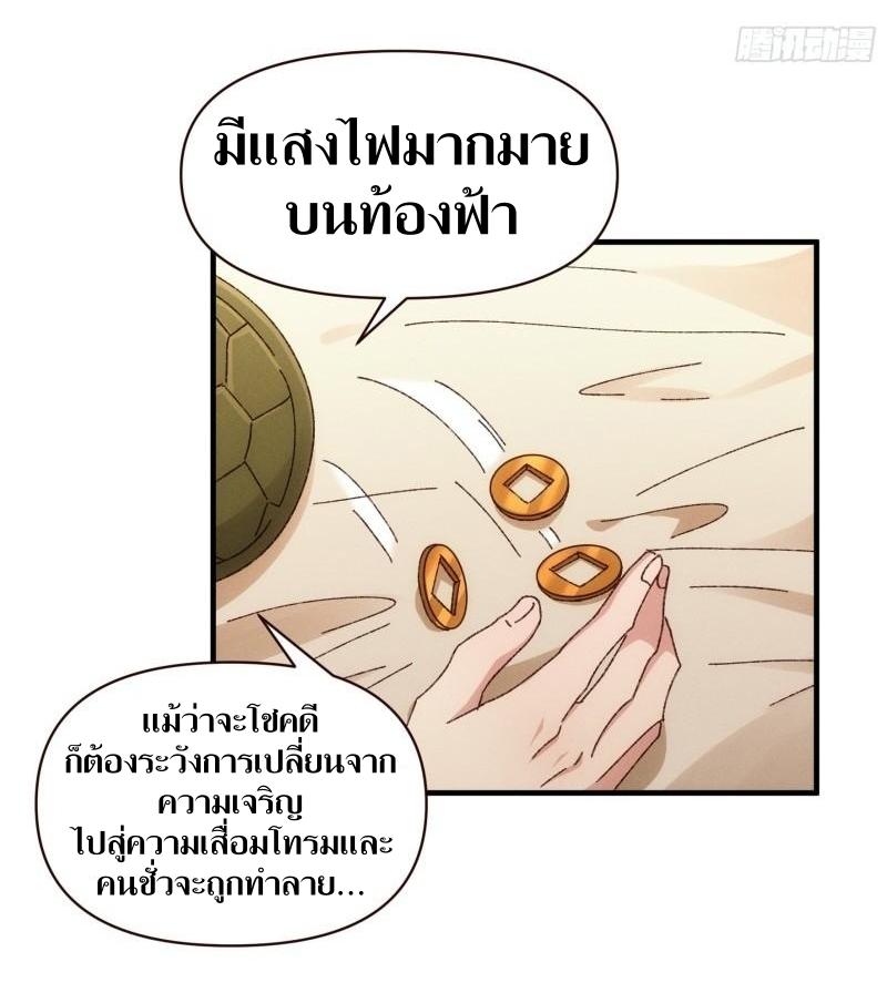 ข้าแค่ไม่เล่นไพ่ตามเกม ตอนที่ 73 หน้า 15