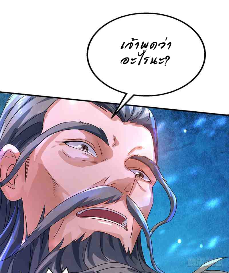 Dominate The Three Realms ตอนที่ 12 หน้า 24