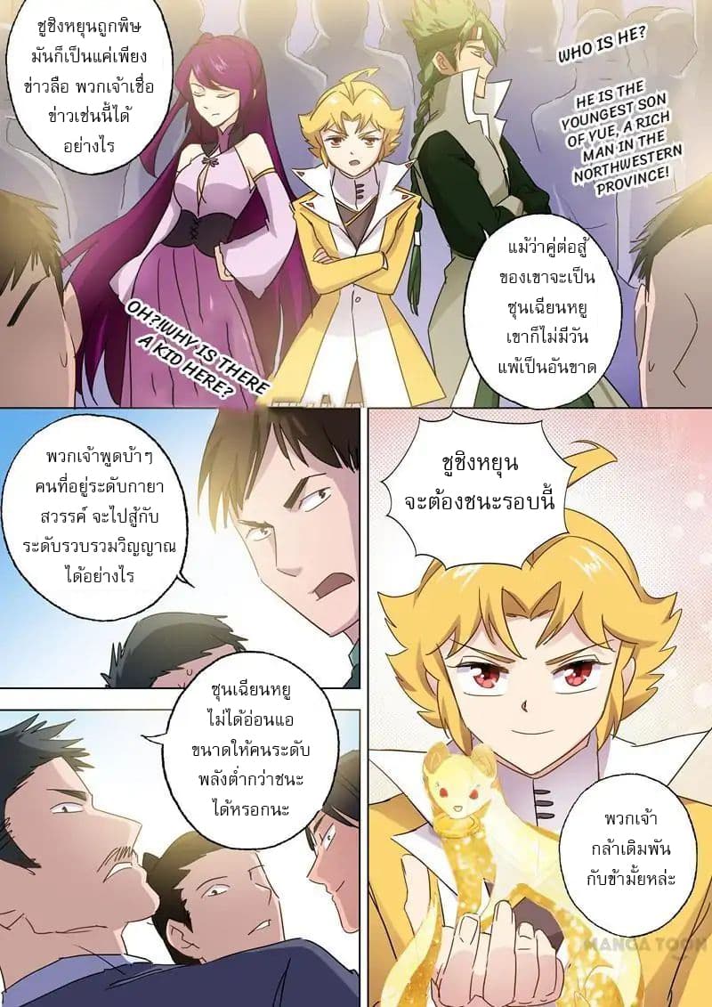ดาบวิญญาณราชัน spirit sword sovereign ตอนที่ 87 หน้า 4