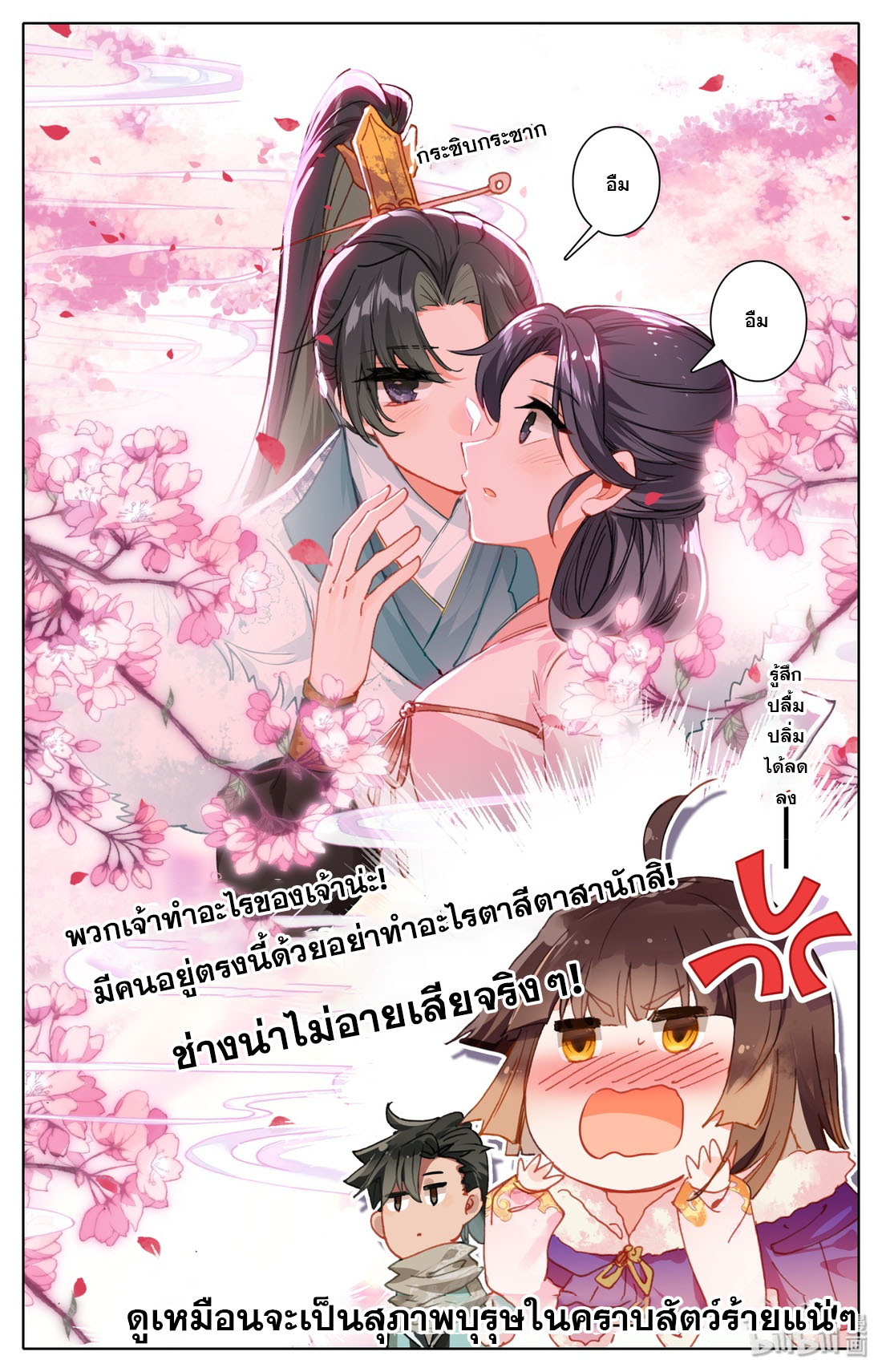 คัมภีร์วิถีเซียน (จบ) ตอนที่ 6 หน้า 14