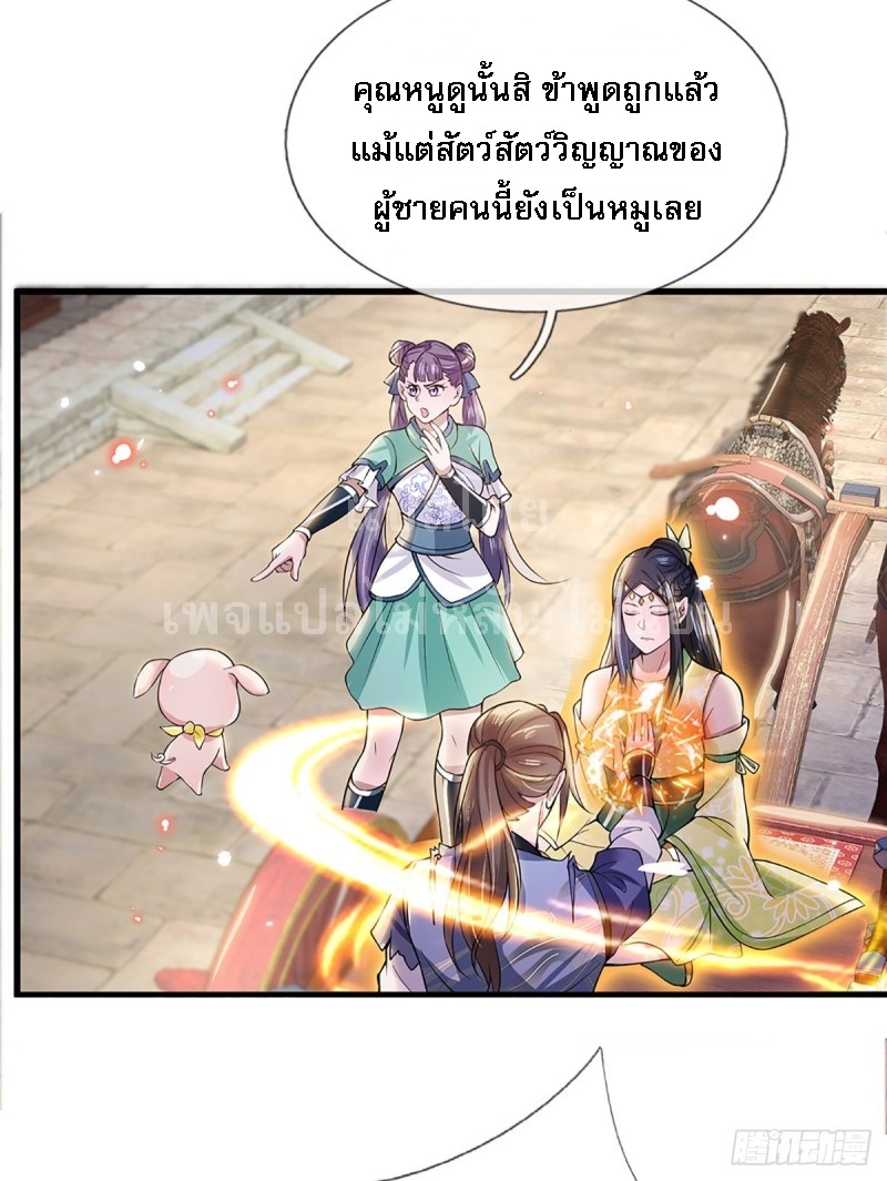 ราชันย์เทพยุทธ์มังกรผงาดฟ้า ตอนที่ 7 หน้า 3