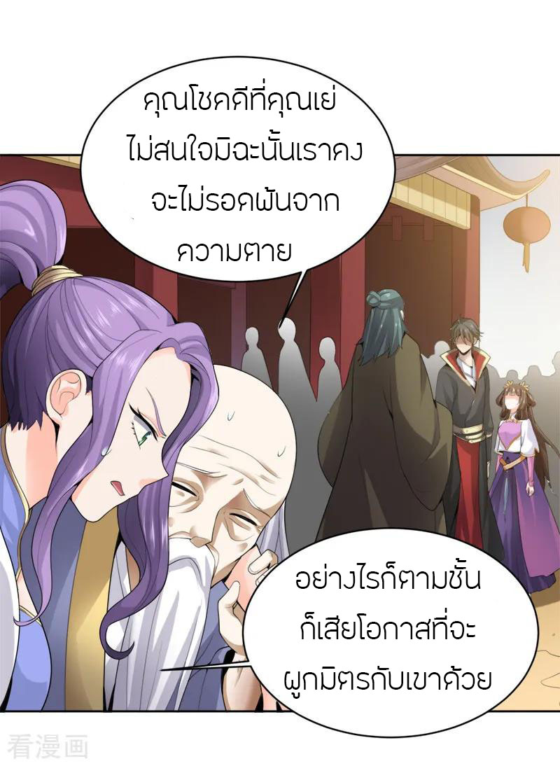 One Sword Reigns Supreme ตอนที่ 25 หน้า 15