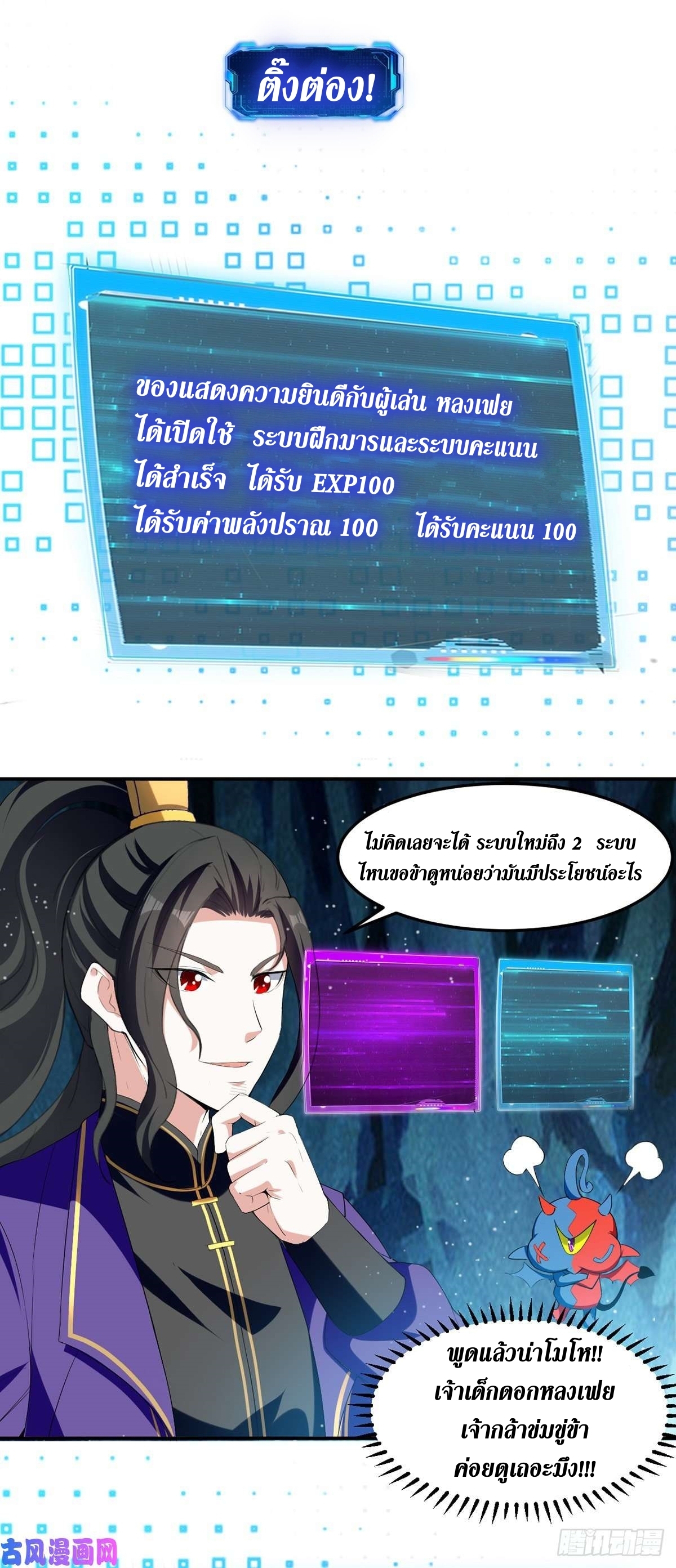 [จบ] ระบบบ้าคลั่ง ตอนที่ 21 หน้า 6