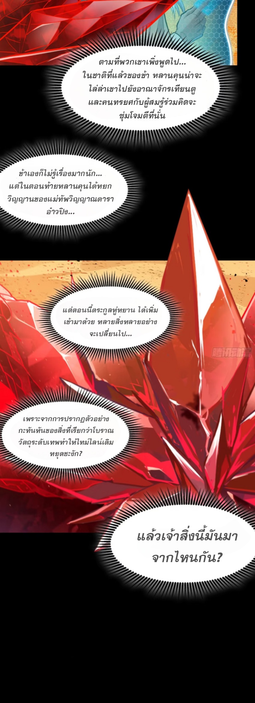 Legend of Star Genera ชนจีน ตอนที่ 121 หน้า 29