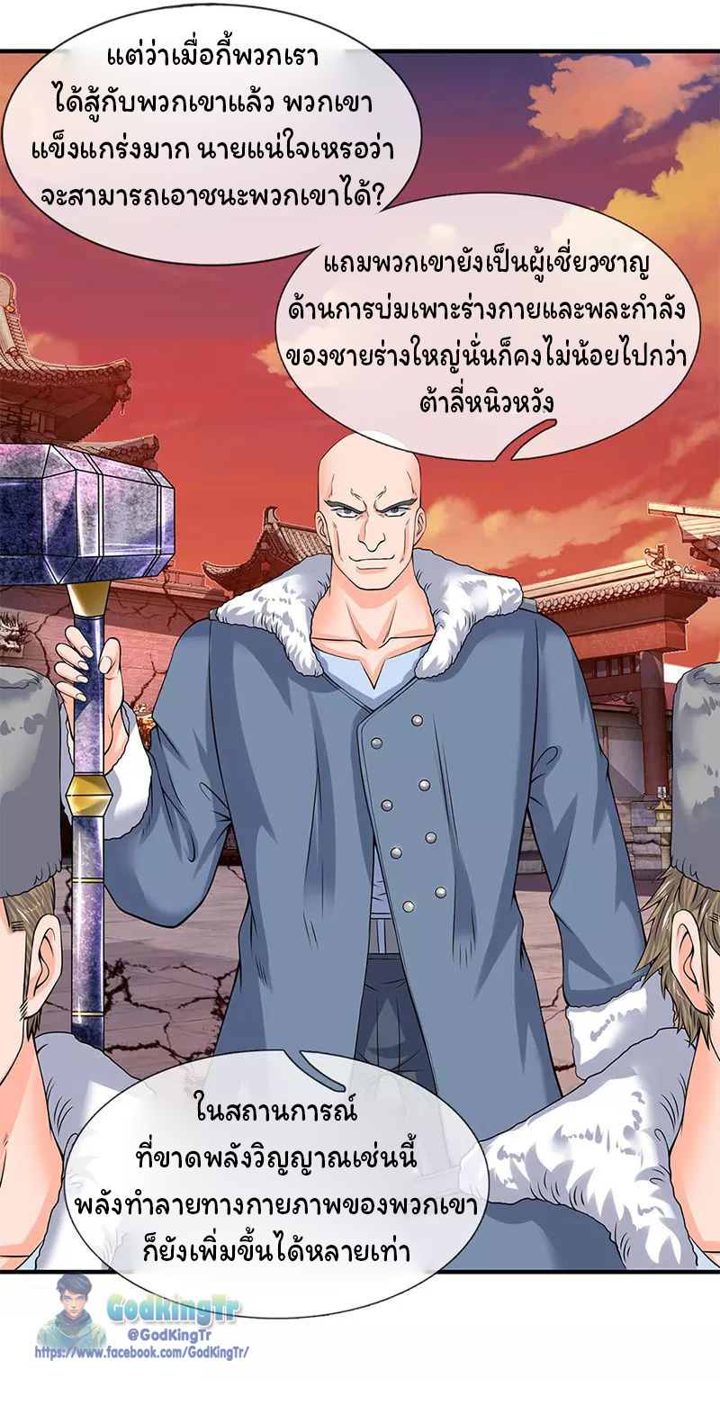 ราชาเทพนิรันดร์ (Eternal god king) ตอนที่ 83 หน้า 8