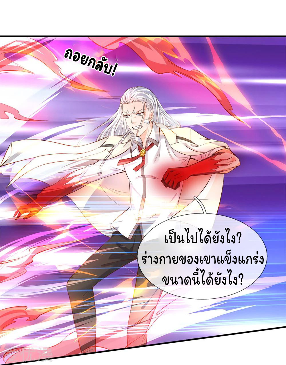 ราชาเทพนิรันดร์ (Eternal god king) ตอนที่ 37 หน้า 12