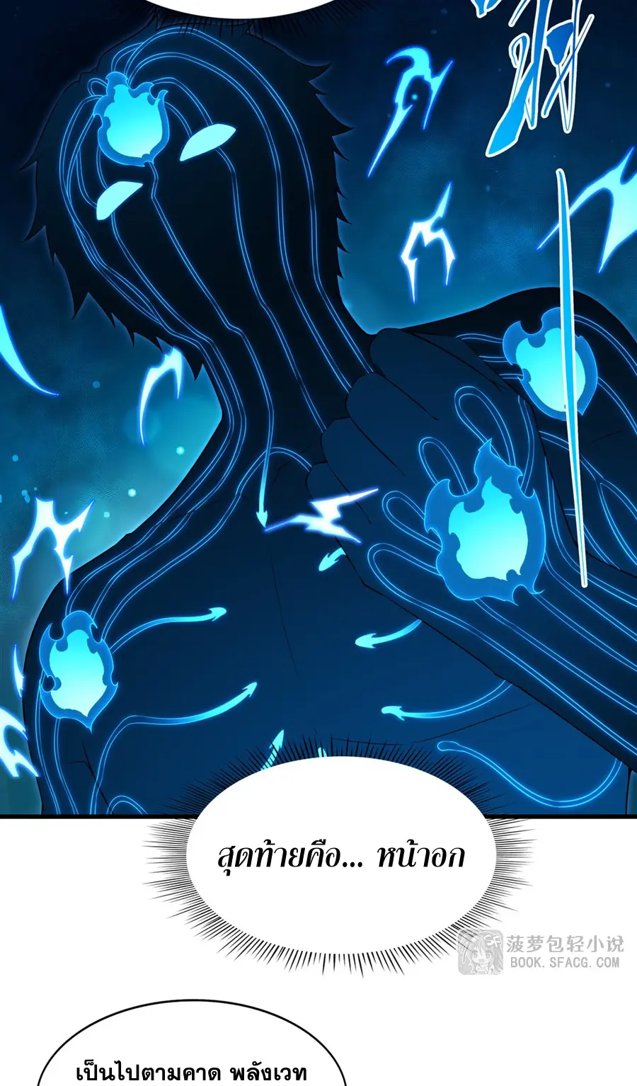 Shut Up, Evil Dragon! I don't want to raise a child with you anymore ตอนที่ 73 หน้า 8