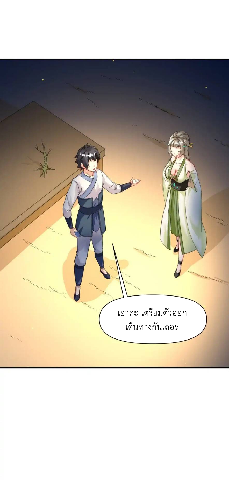 Travel through the world of cultivation, but you can connect to the Internet (ซีซั่น1) ตอนที่ 12 หน้า 30