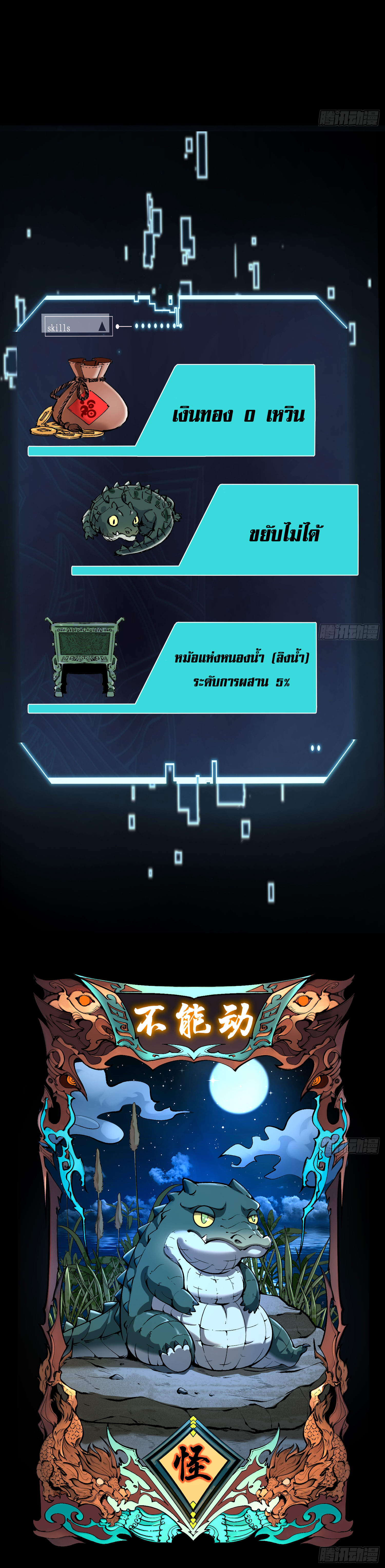 สู่การเป็นเทพแห่งหนองน้ำ ตอนที่ 2 หน้า 42