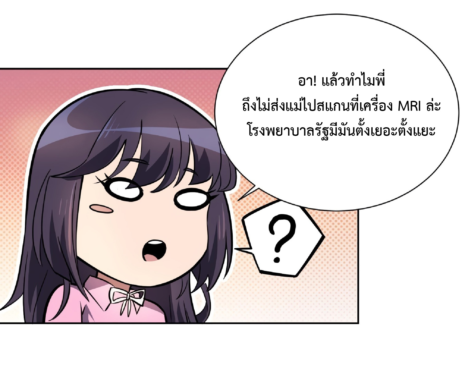 The People On Earth Are Too Ferocious ตอนที่ 49 หน้า 23