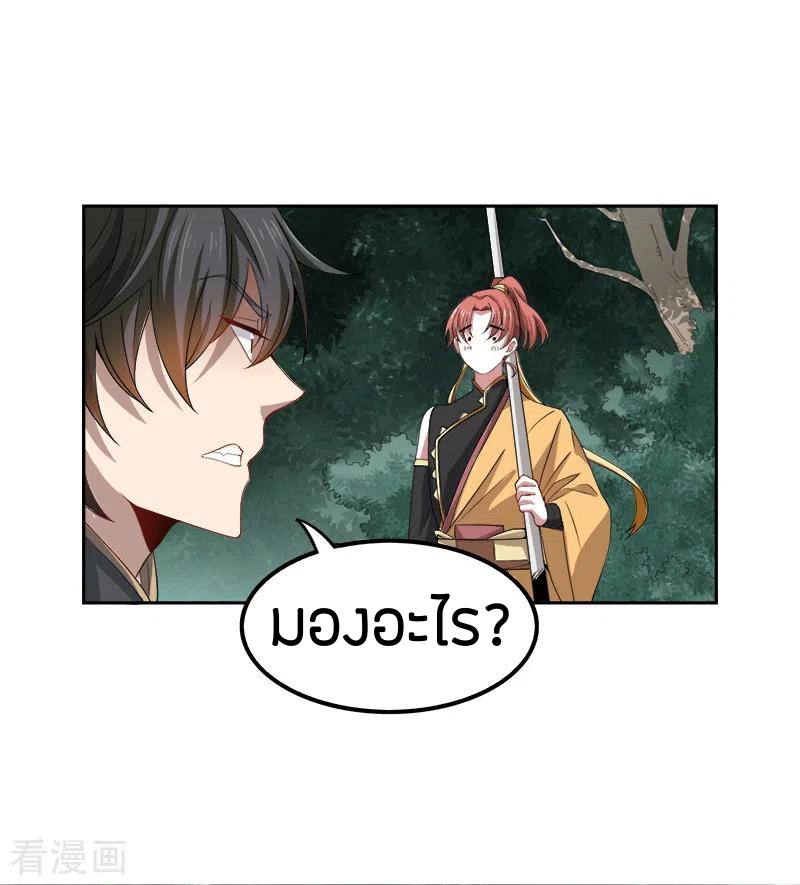 One Sword Reigns Supreme ตอนที่ 49 หน้า 7