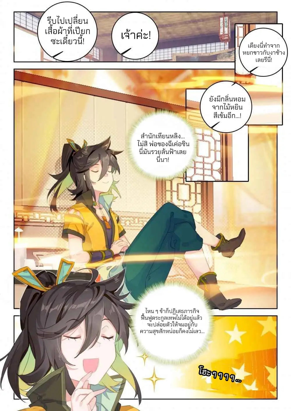 The Great Deity - เทพผู้ยิ่งใหญ่ ตอนที่ 80 หน้า 2