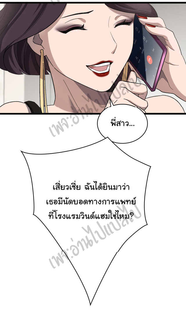 สุดยอดระบบของหมอหลิงหรัน ตอนที่ 37 หน้า 19