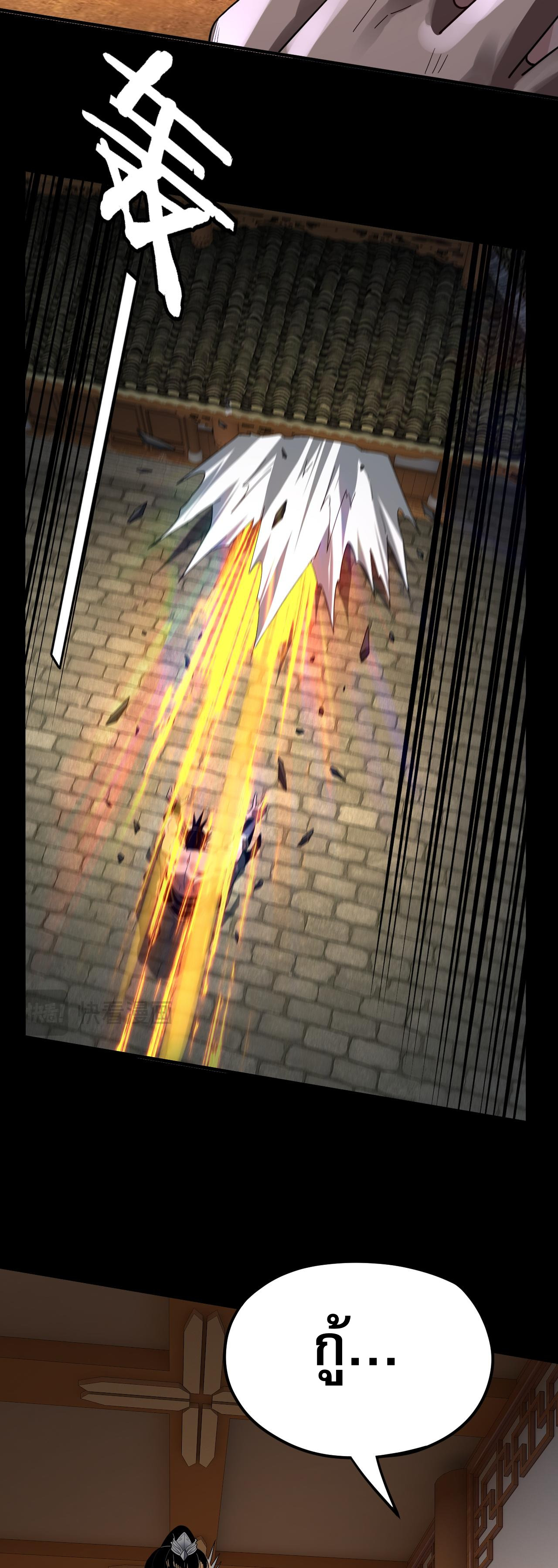 ข้าคือจอมวายร้ายผู้ยิ่งใหญ่ (ชนจีนก่อนใคร) ตอนที่ 95 หน้า 9