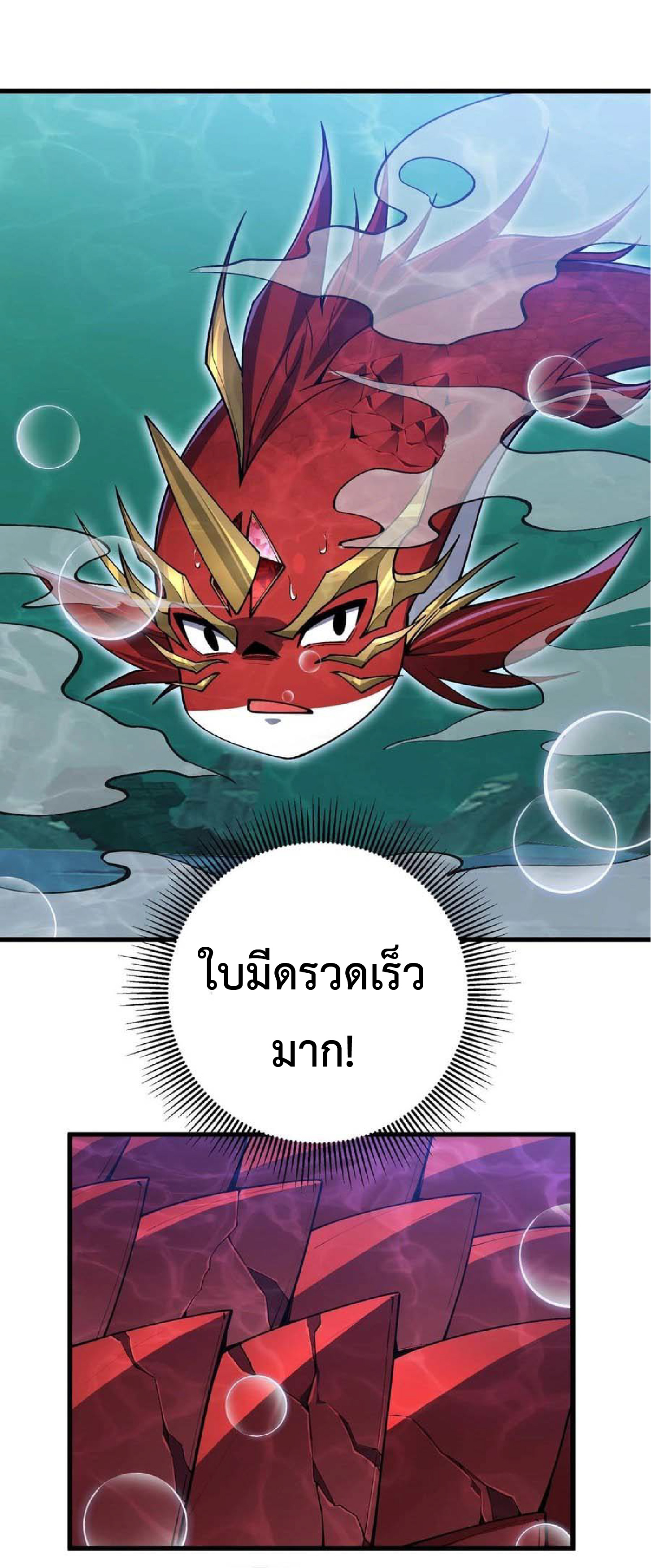 การวิวัฒนาการจากปลาคาร์พสู่มังกร ตอนที่ 13 หน้า 30