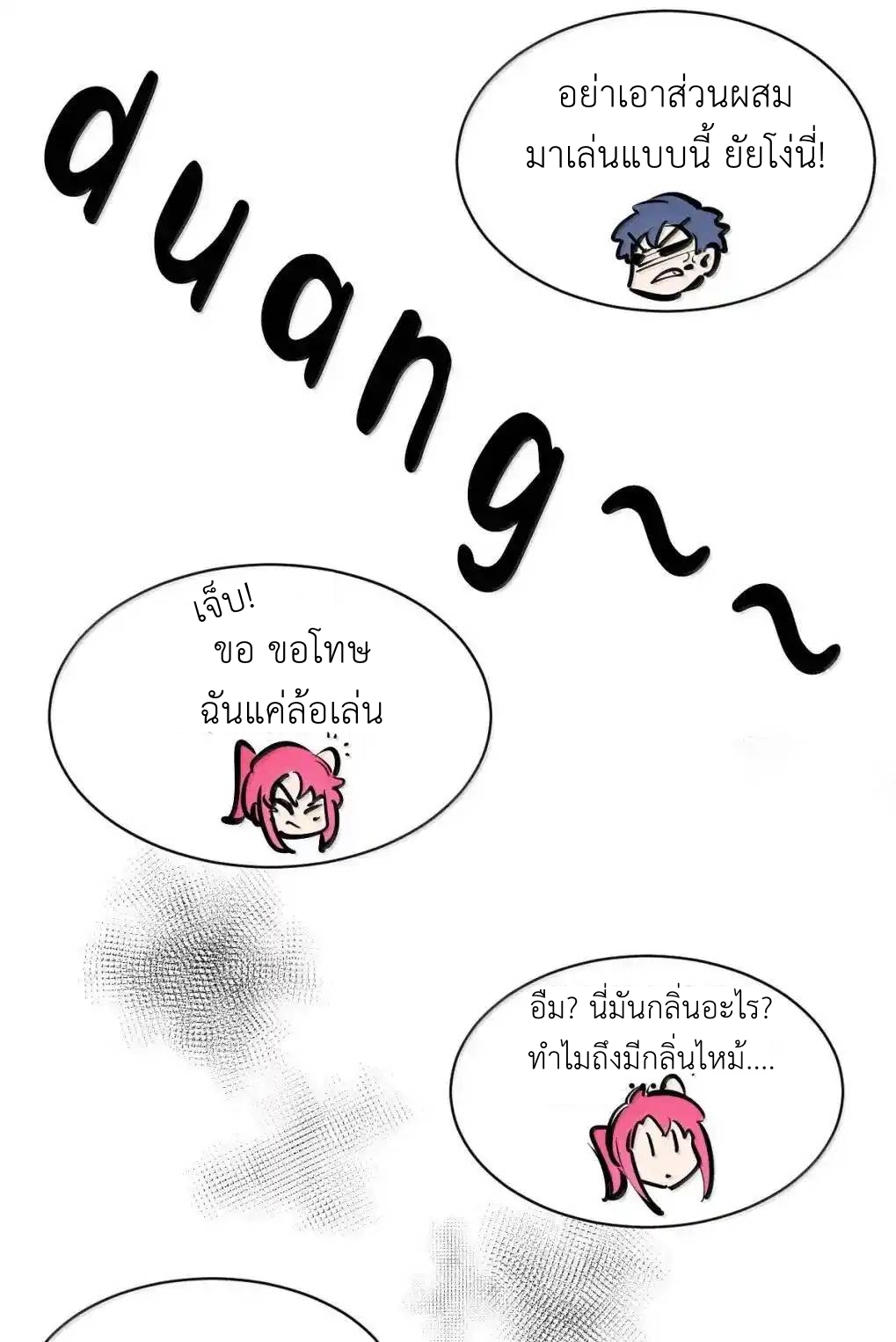 Demon x Angel can't get along! ตอนที่ 160 หน้า 11