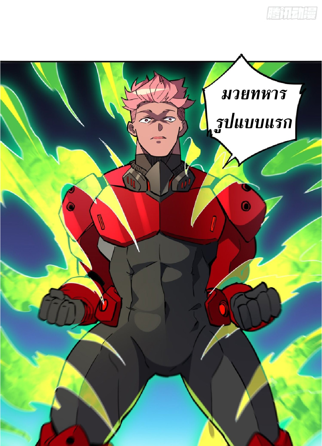 The People On Earth Are Too Ferocious ตอนที่ 192 หน้า 22