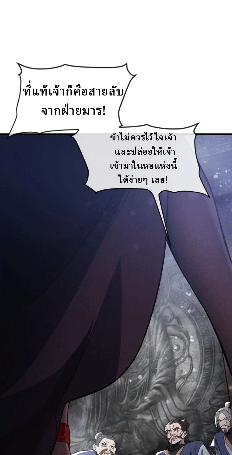 จอมมารสุดแกร่ง ล้างแค้นศิษย์ทรยศ ตอนที่ 17 หน้า 3