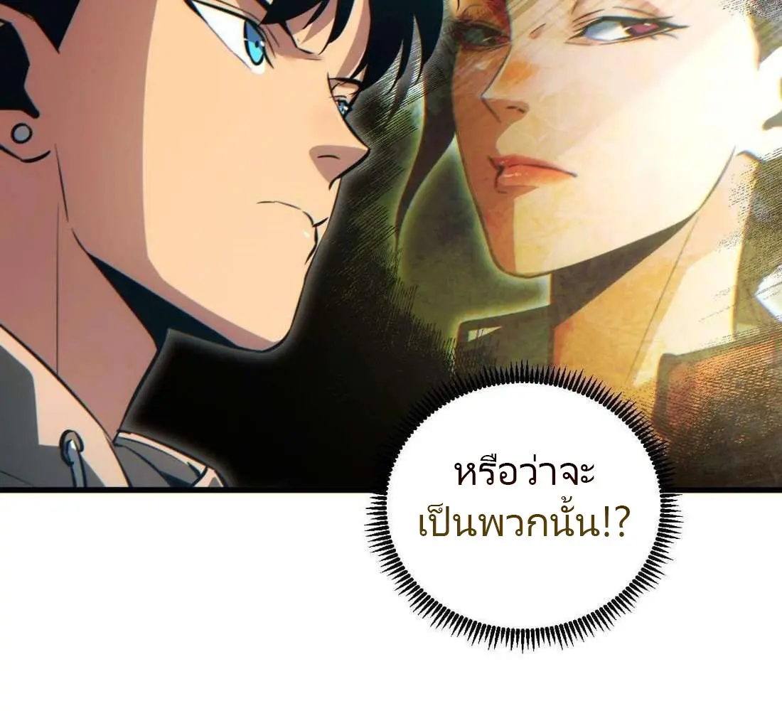 เกิดใหม่วันสิ้นโลก  (Rebirth In The End Times: I Reached The Top By Opening Boxes) ตอนที่ 32 หน้า 8
