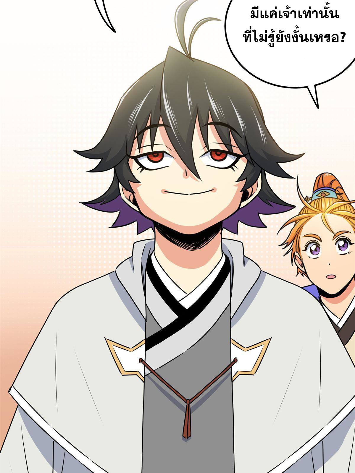 ราชันอหังการ - Emperor's Domination ตอนที่ 25 หน้า 12