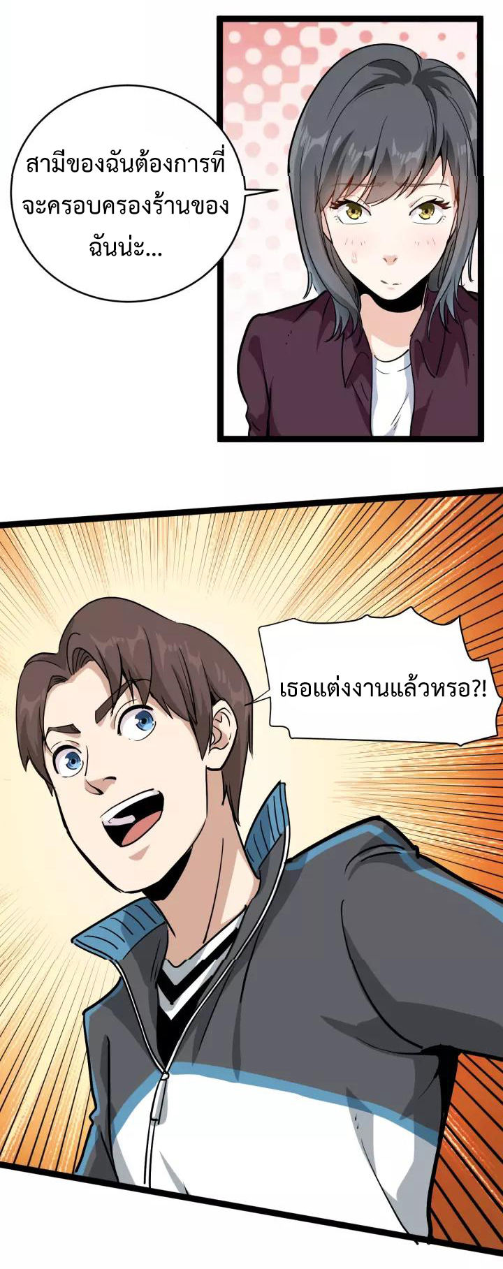 หมอเกรียนเซียนพิษ ตอนที่ 36 หน้า 11