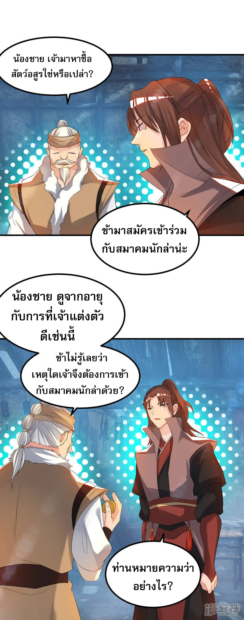 Reversal of god king จอมราชันย์ผงาดโลกันต์ ตอนที่ 12 หน้า 18