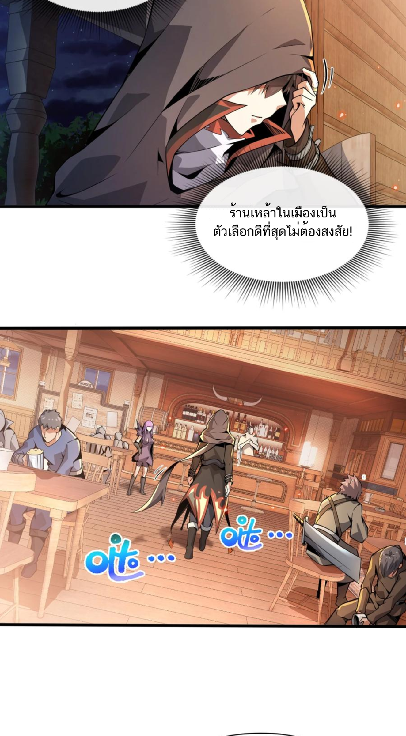 คนทั้งเซิฟก็เอาข้าไม่ลง !!? ตอนที่ 4 หน้า 13