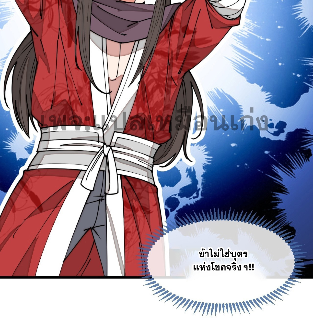 บุรุษที่มีโชค คงไม่ใช่ข้าแล้วแหละ ตอนที่ 127 หน้า 35