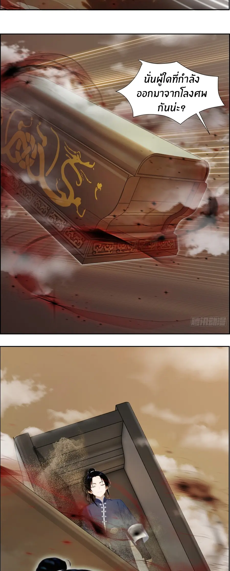 ทารกไร้ค่า สู่การแก้แค้น ตอนที่ 4 หน้า 16