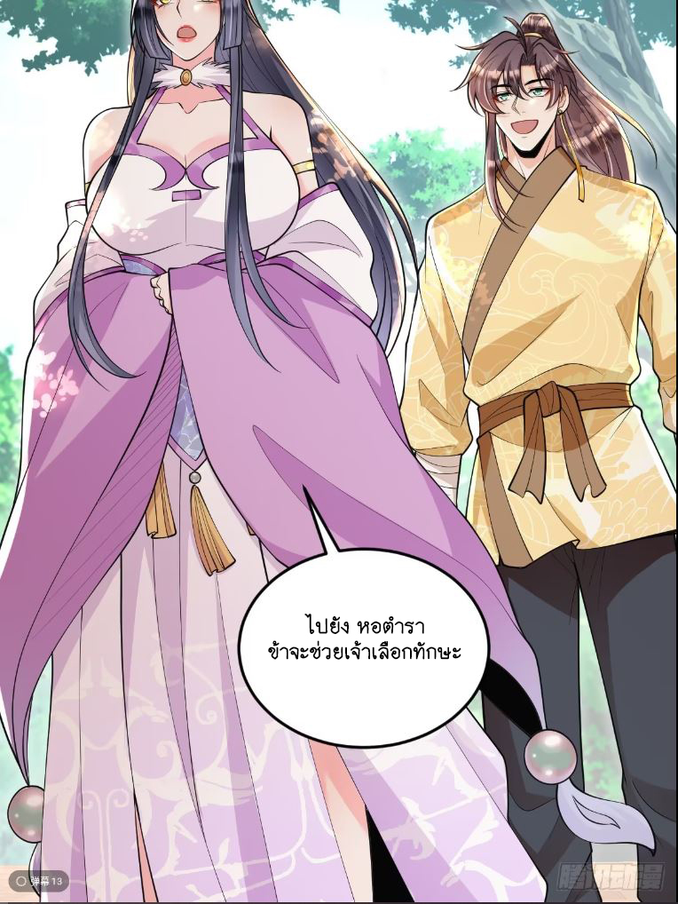 I Relied on Roasting to Be Body Cultivation Master ตอนที่ 4 หน้า 17