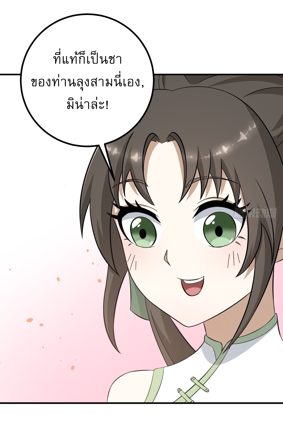 เก็บตัวร้อยปี จากนี้พี่ขอเทพ! INVINCIBLE AFTER A HUNDRED YEARS OF SECLUSION ตอนที่ 30 หน้า 22