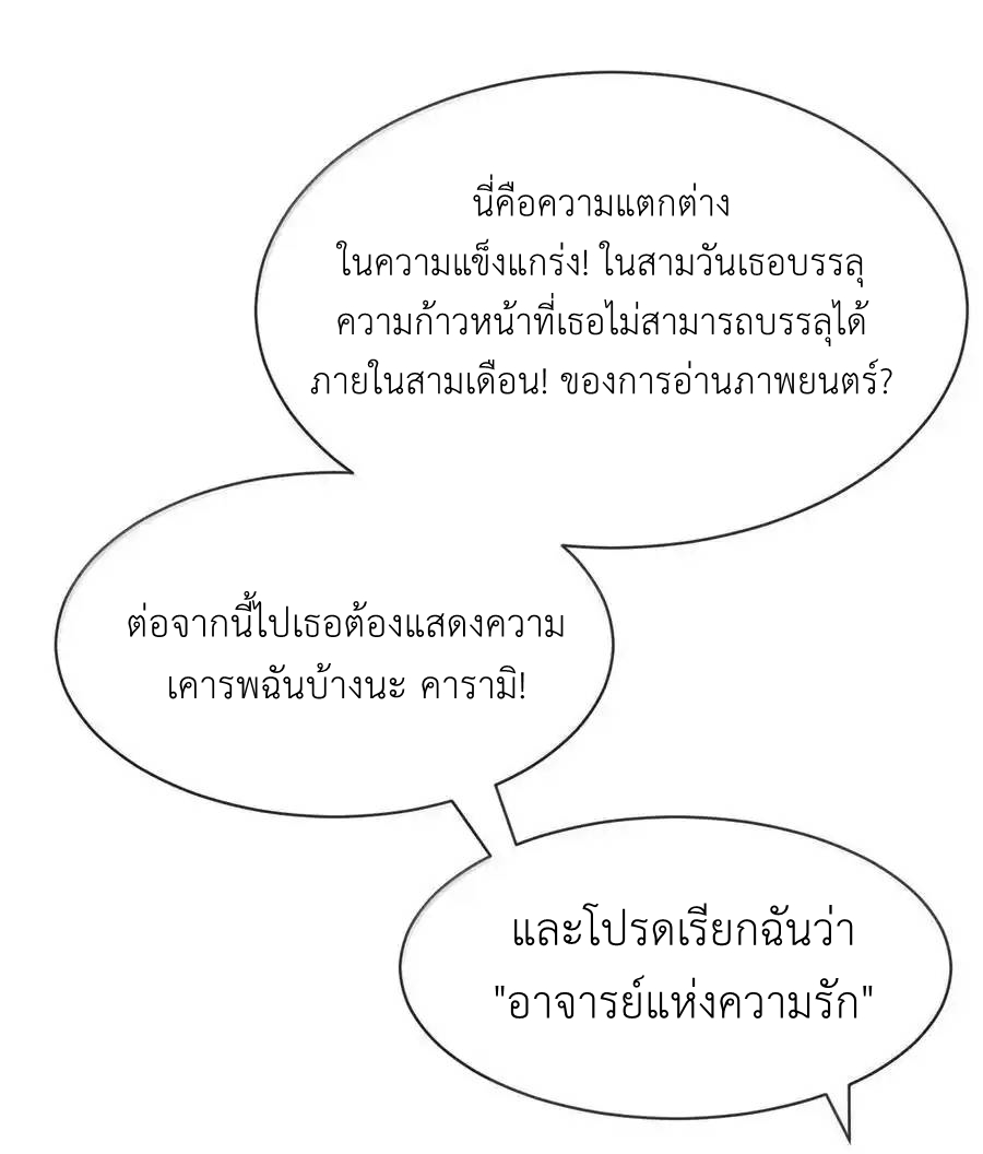 Demon x Angel can't get along! ตอนที่ 140 หน้า 35