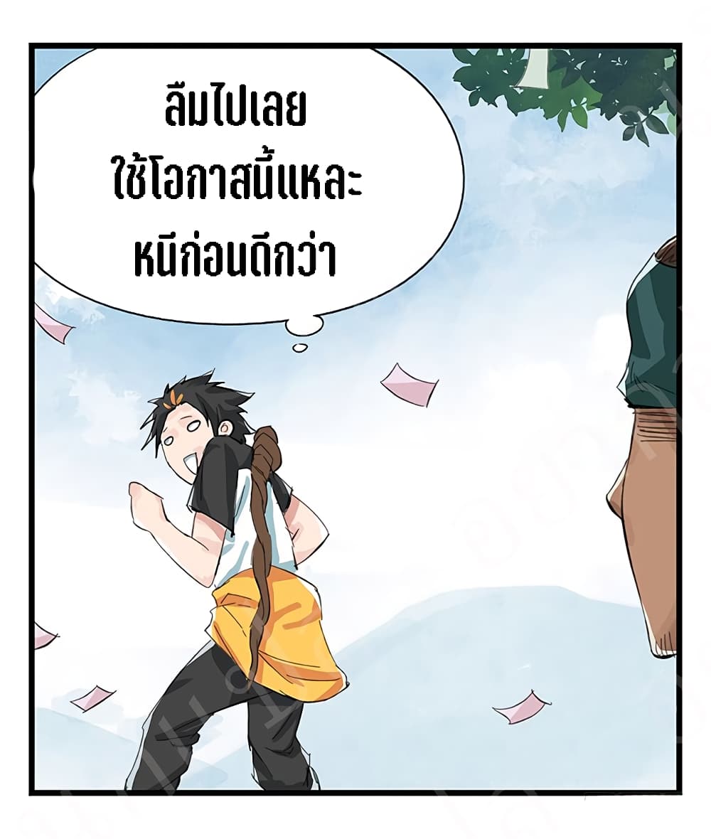 หอคอยสู่สวรรค์ ตอนที่ 14 หน้า 23