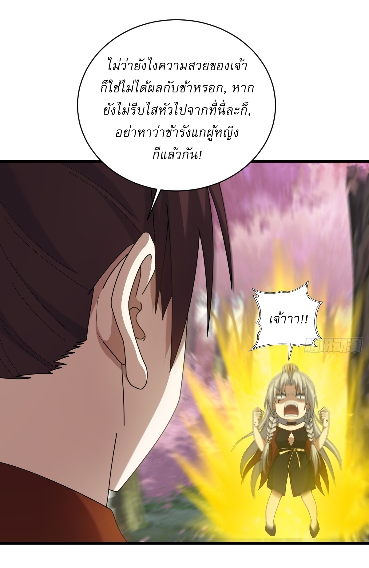 เก็บตัวร้อยปี จากนี้พี่ขอเทพ! INVINCIBLE AFTER A HUNDRED YEARS OF SECLUSION ตอนที่ 91 หน้า 7