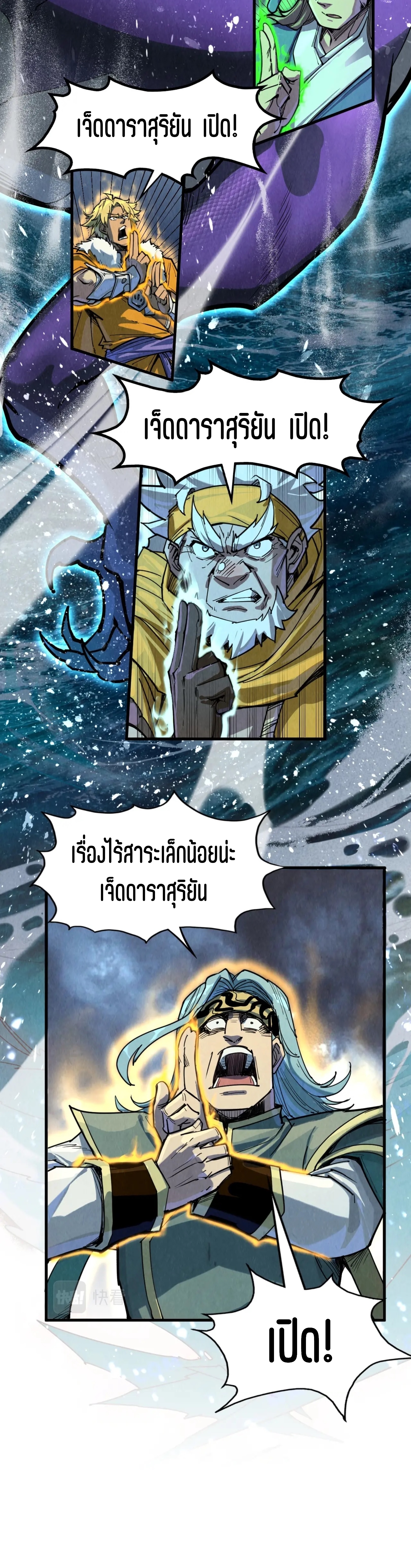 มหาเทพนิรันดร์กาล ตอนที่ 83 หน้า 11