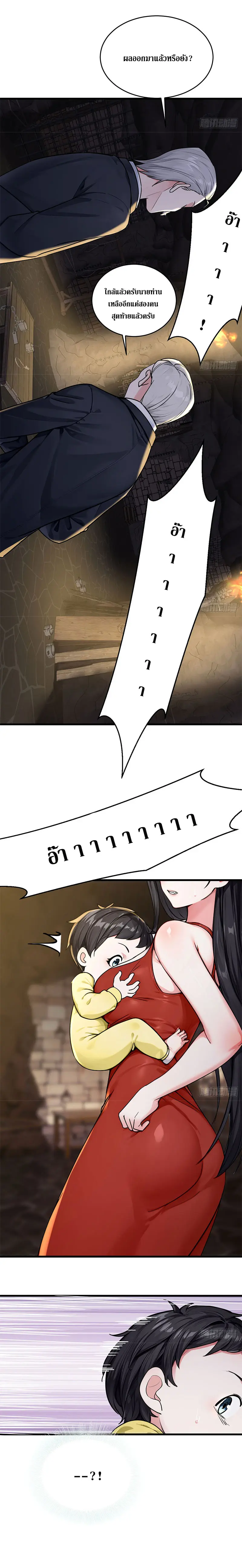 เกิดใหม่แล้วดันถูกศัตรูเปย์จนไร้เทียมทาน ตอนที่ 4 หน้า 5