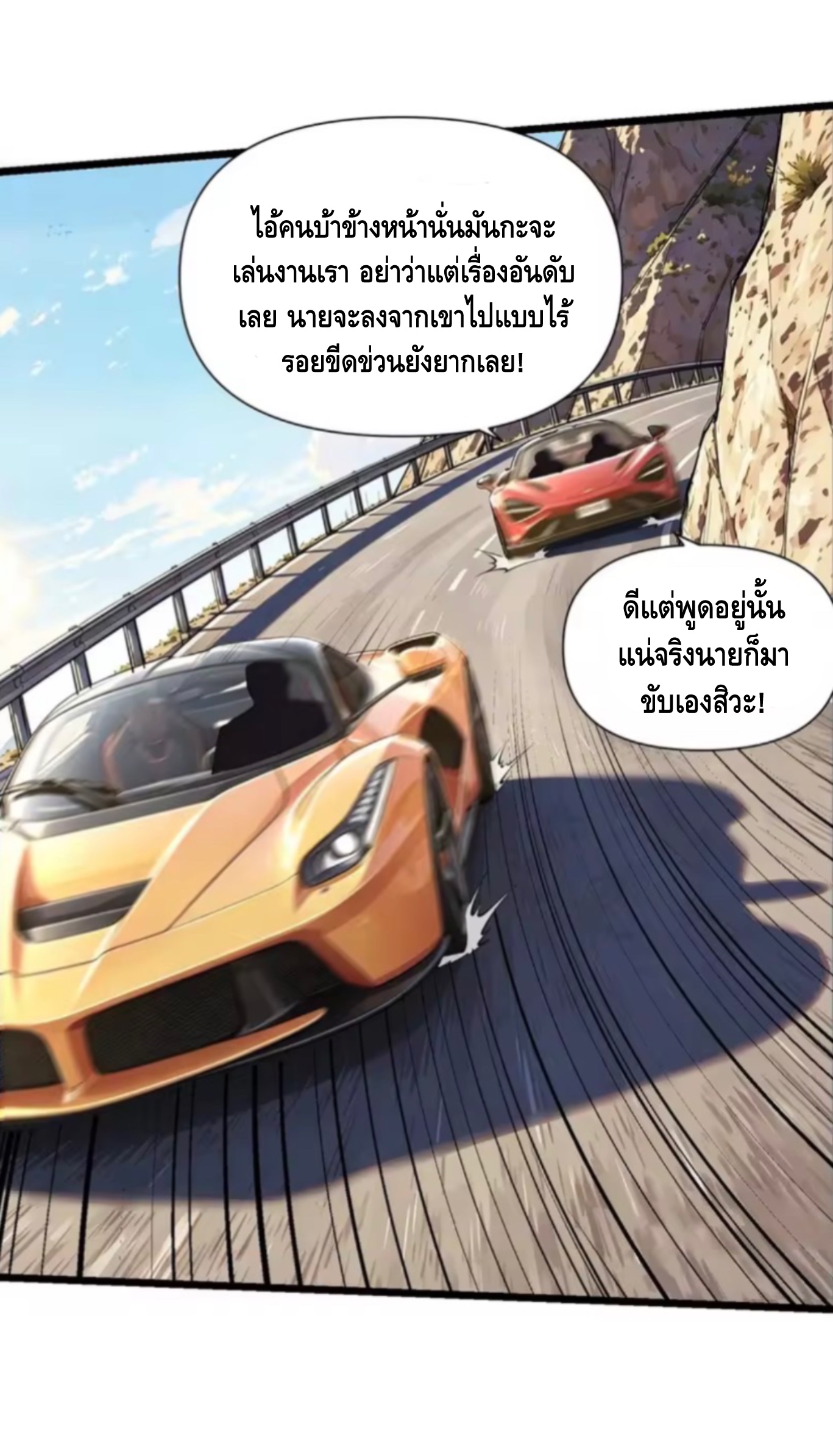 ลูกเขยบ้านนี้คือสุดยอดนักฆ่า ตอนที่ 8 หน้า 30