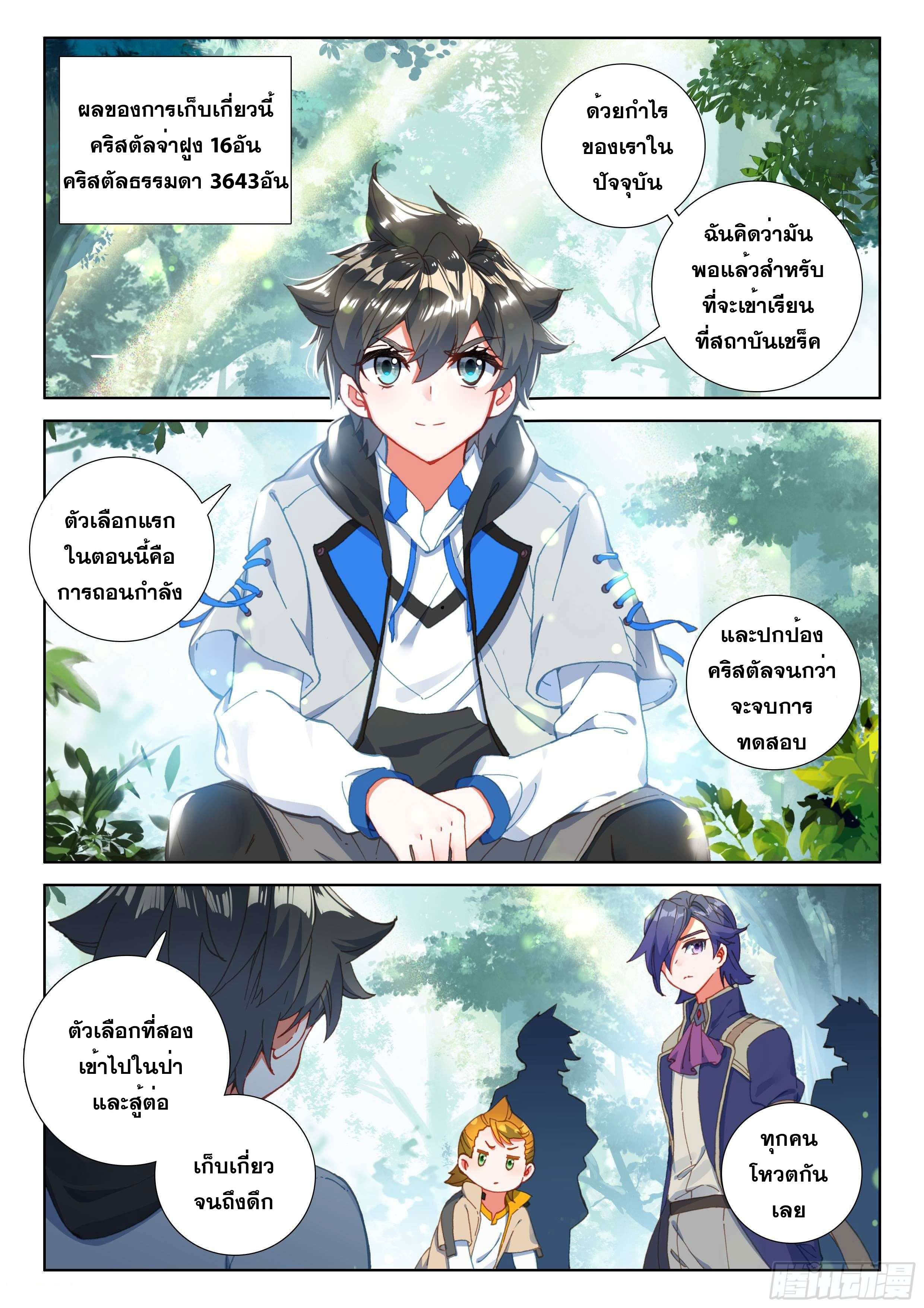 Soul Land IV – The Ultimate Combat มหาศึกการต่อสู้ ตอนที่ 54 หน้า 6