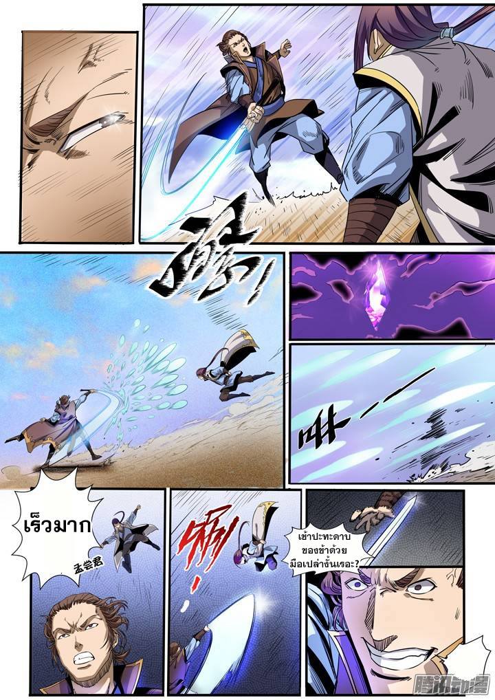 Apotheosis – การยกระดับสู่สถานะของพระเจ้า ตอนที่ 52 หน้า 4