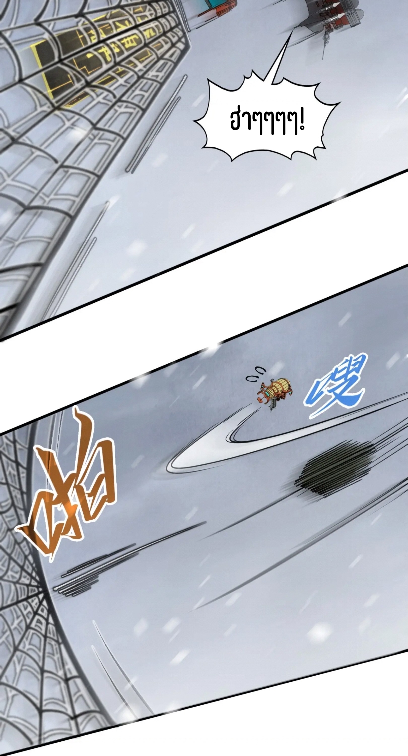 มหาเทพนิรันดร์กาล ตอนที่ 242 หน้า 43