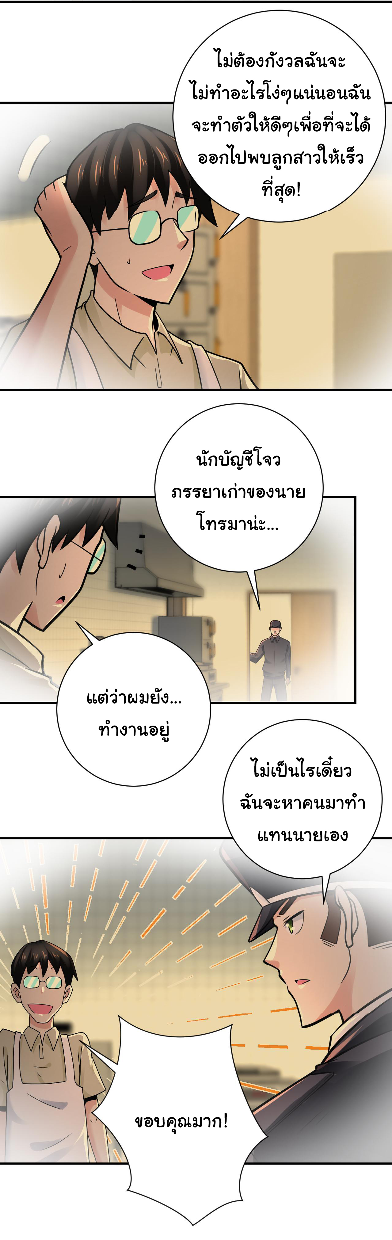 Apocalyptic Super System ตอนที่ 341 หน้า 13