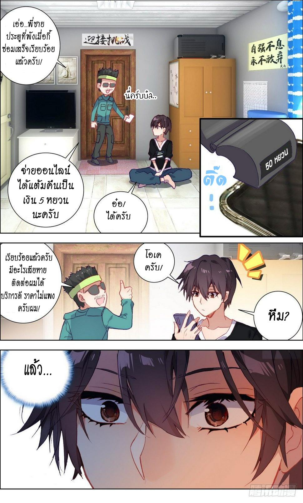 [ยุติการแปล]การเกิดใหม่ของจักรพรรดิ [Another Emperor Reborn] ตอนที่ 2 หน้า 15