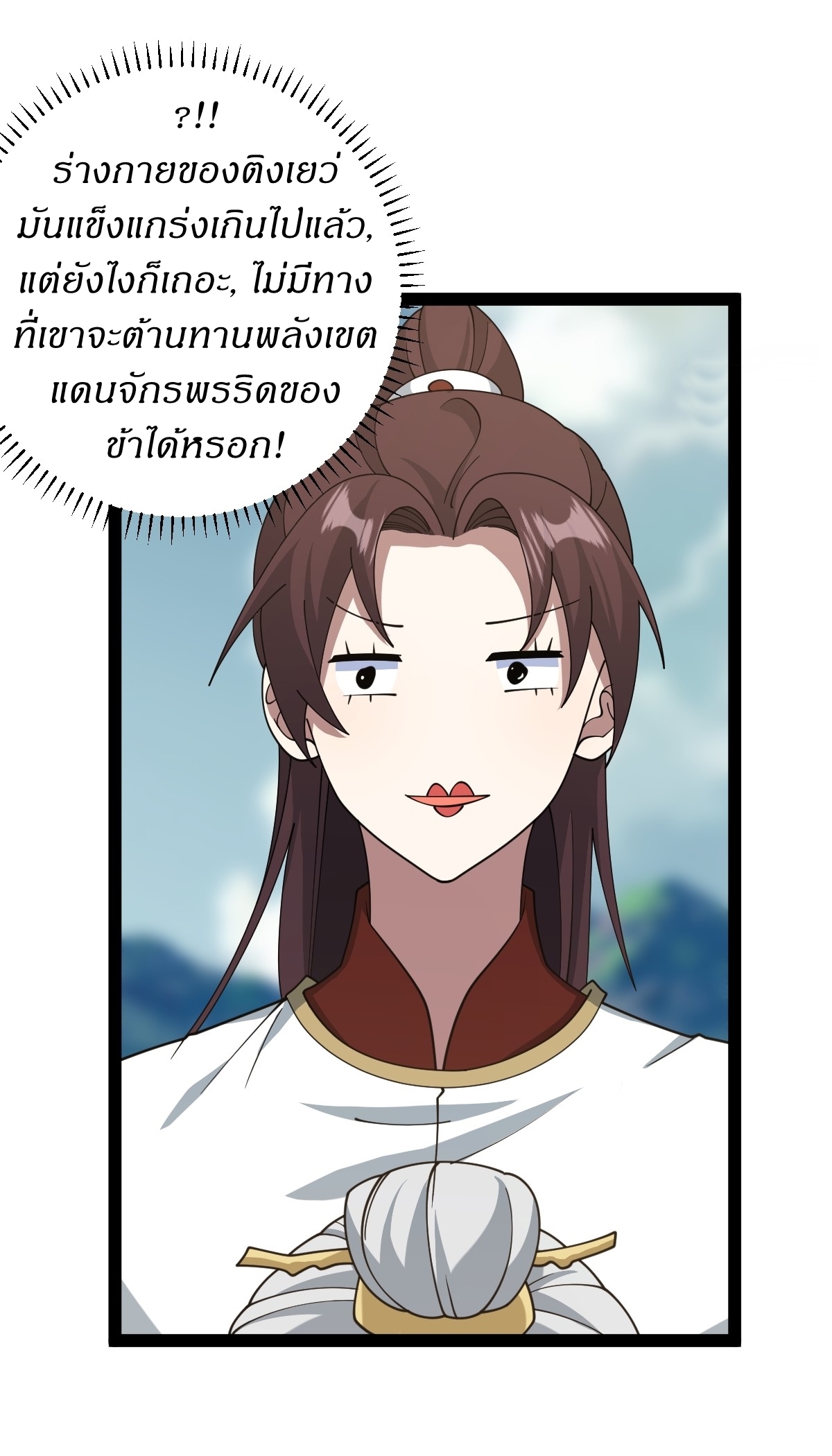 เก็บตัวร้อยปี จากนี้พี่ขอเทพ! INVINCIBLE AFTER A HUNDRED YEARS OF SECLUSION ตอนที่ 162 หน้า 31