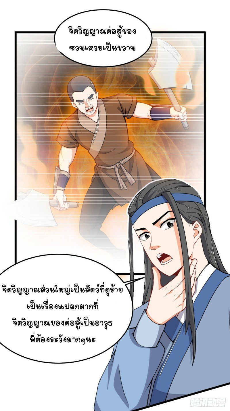 อาณาจักรสัตว์อสูรแห่งจิตวิญญาณ ตอนที่ 26 หน้า 9