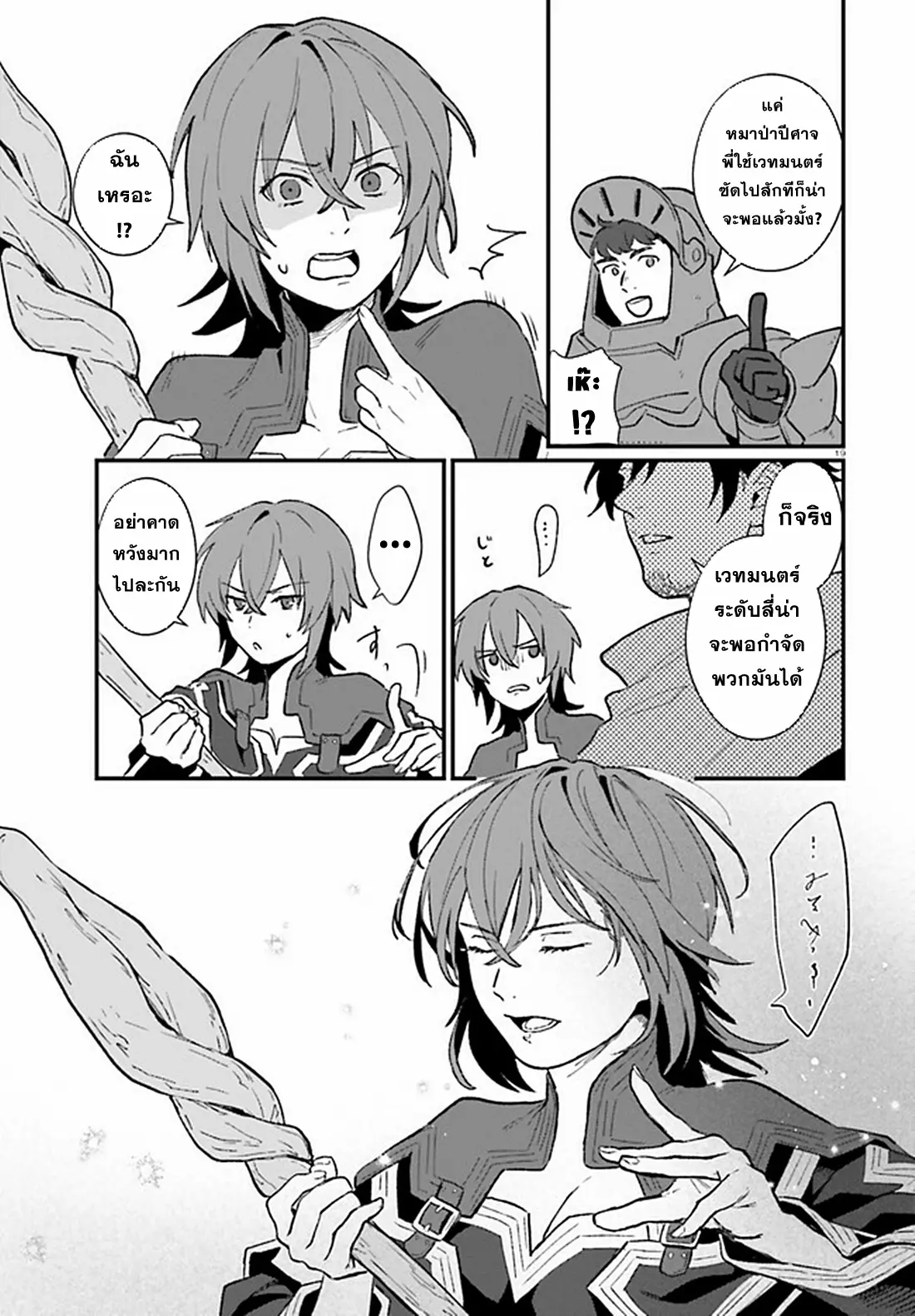 Yopparai Touzoku, Dorei no Shoujo wo Kau ตอนที่ 7 หน้า 18