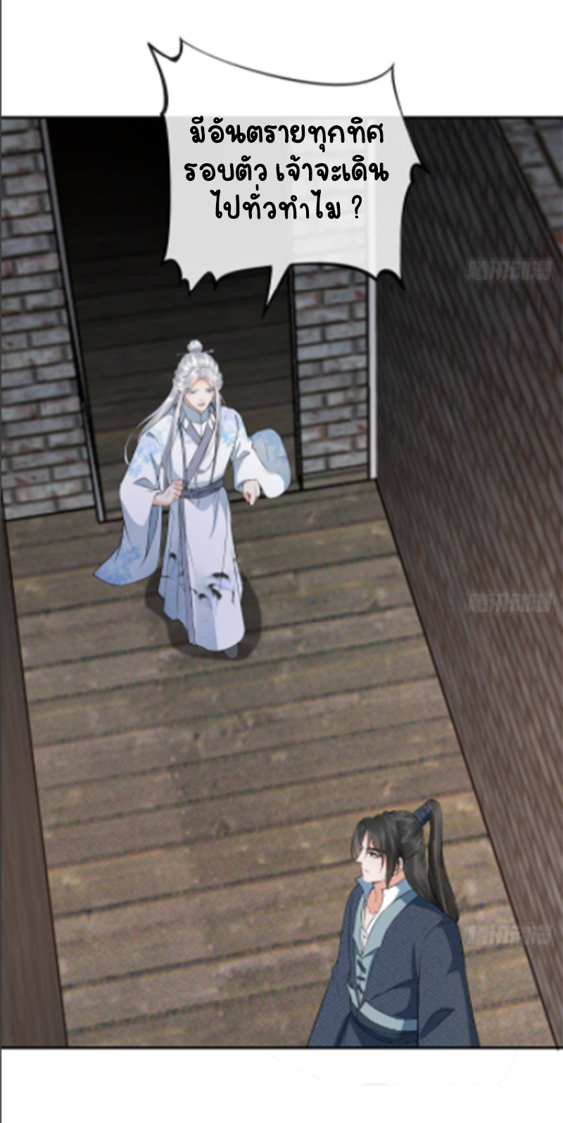 ให้ตายข้าก็จะไม่เป็นอาจารย์ ตอนที่ 72 หน้า 4